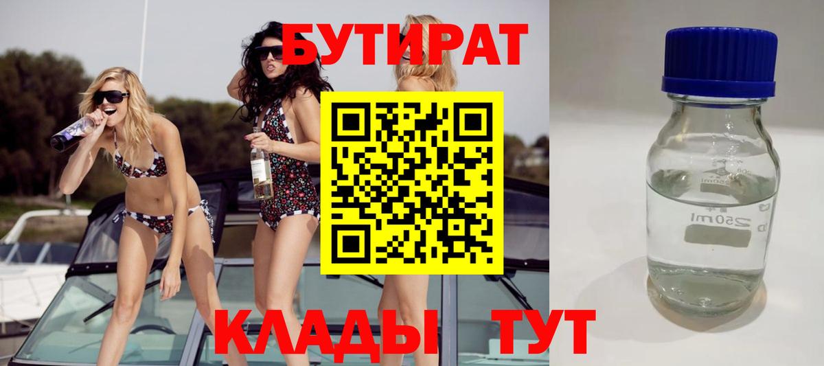 БУТИРАТ BDO Донской