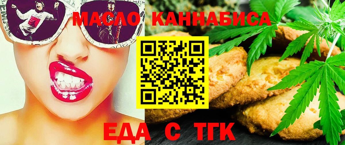 Печенье с ТГК конопля  Вход с VPN  Донской 