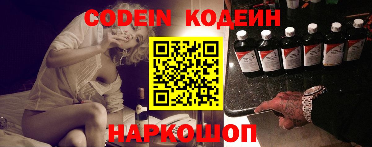 Кодеин напиток Lean (лин)  Донской  Codein напиток Lean (лин) 