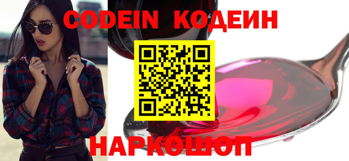 Кодеиновый сироп Lean Purple Drank  Кодеиновый сироп Lean напиток Lean (лин)  Вход с VPN  Донской 