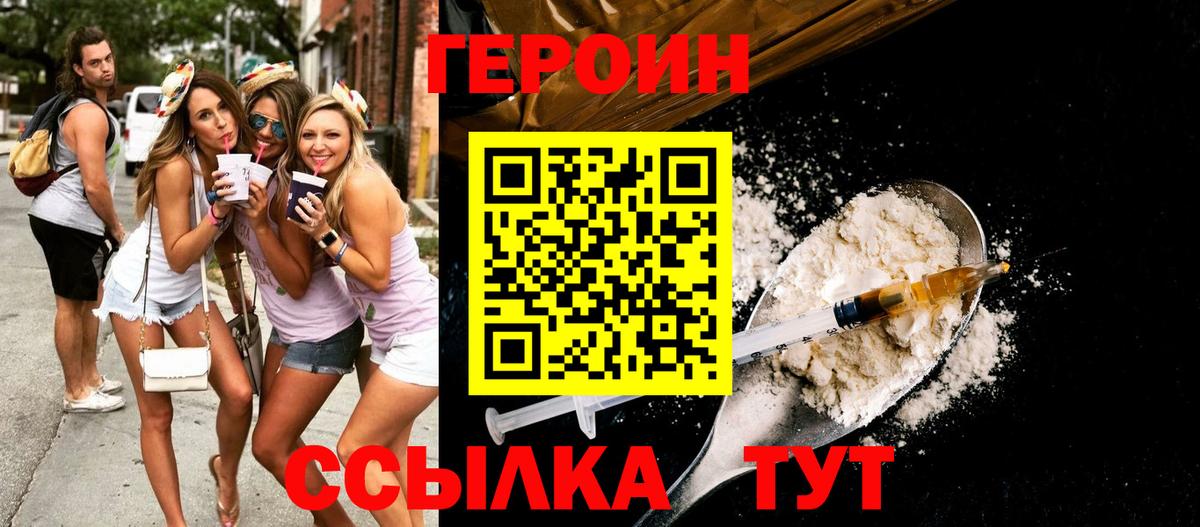 Героин VHQ  Вход с VPN  ГЕРОИН  Донской 